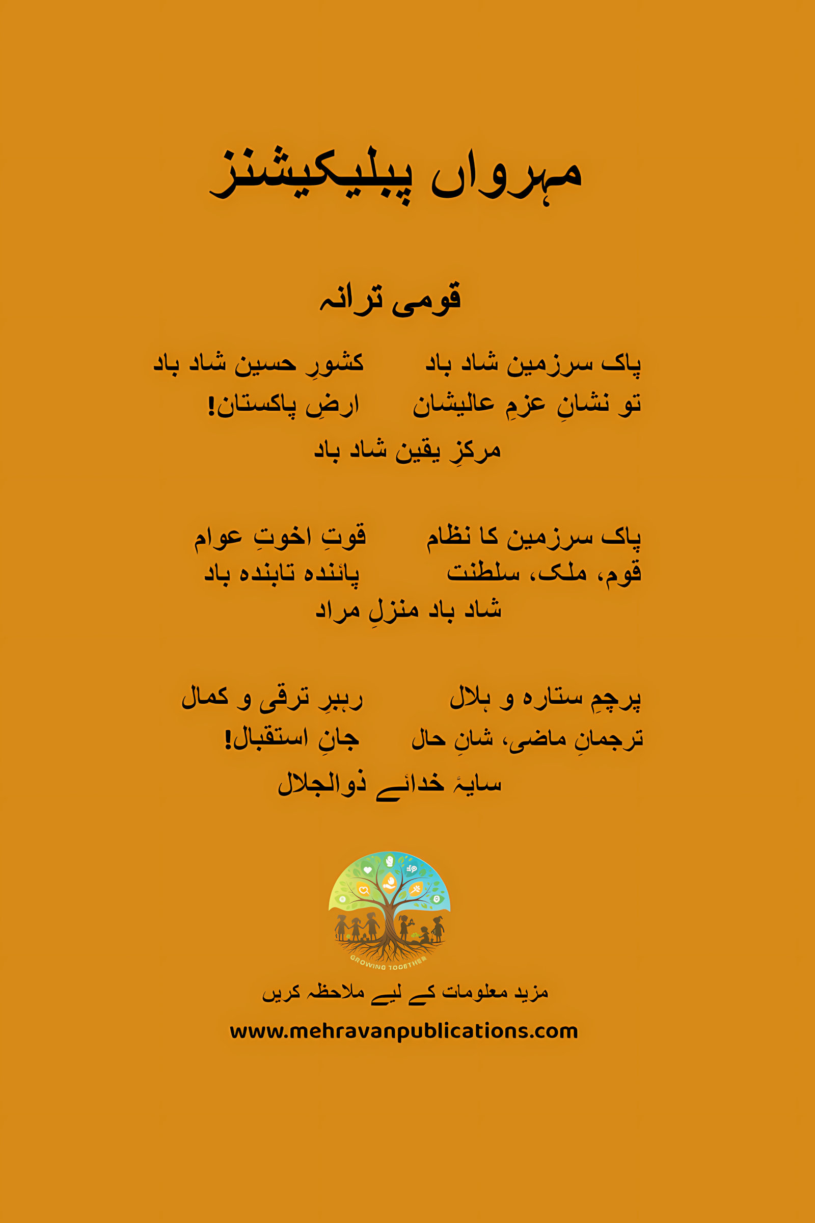 Slide 3 — huruf e urdu