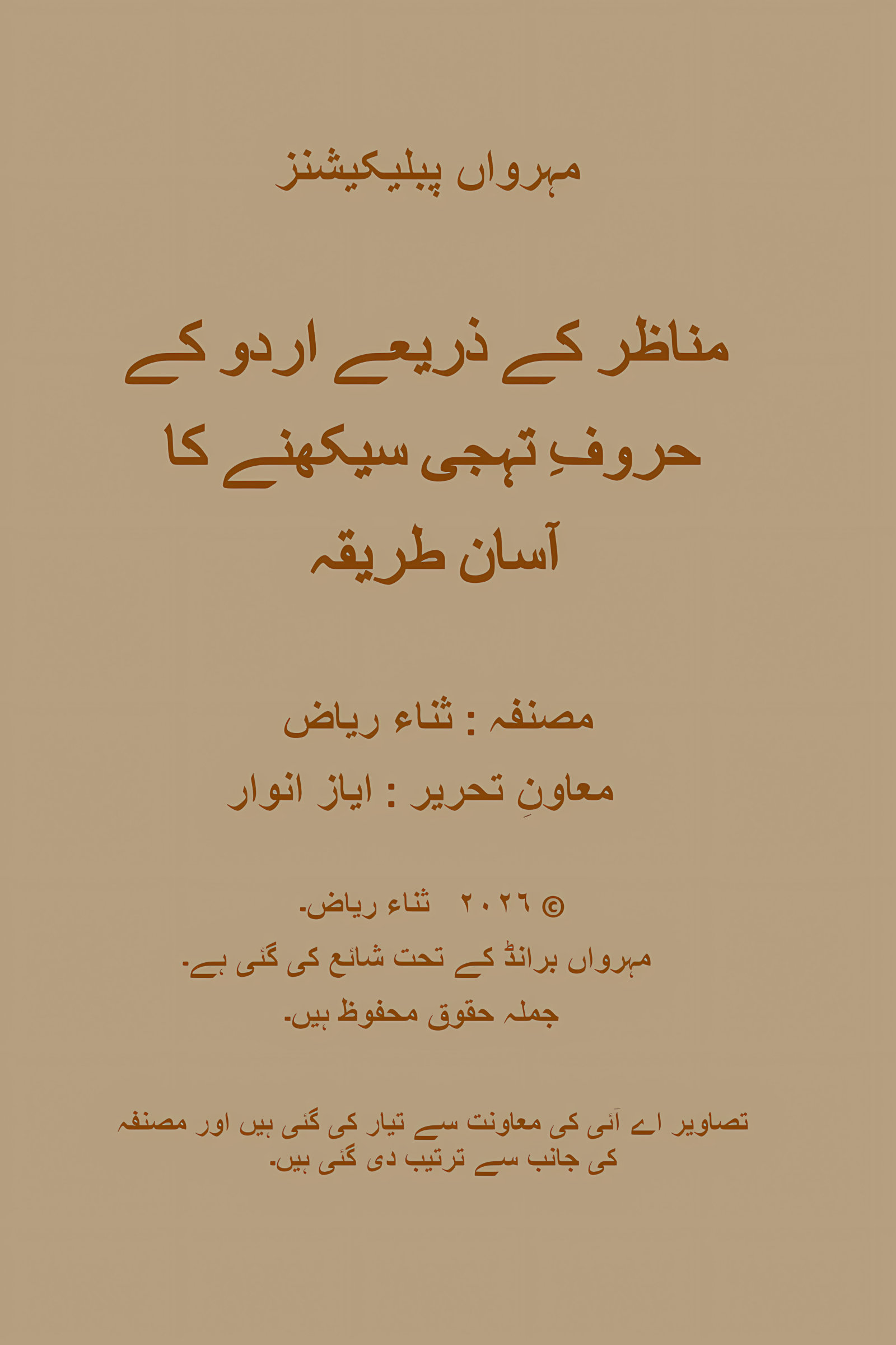 Slide 2 — huruf e urdu